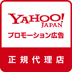 Yahoo!プロモーション広告正規代理店ロゴ