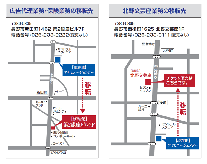 社屋改修工事に伴う事務所仮移転のお知らせ